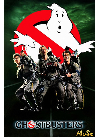 кино Охотники за привидениями (Ghostbusters (1984)) 05.10.20