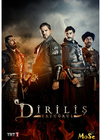 кино Воскресший Эртугрул (Dirilis: Ertugrul: Diriliş: Ertuğrul) 06.10.20