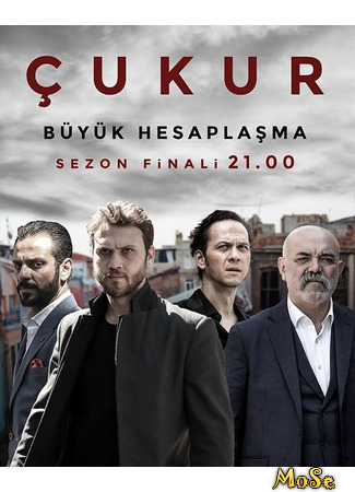 кино Чукур (The Pit: Çukur) 06.10.20