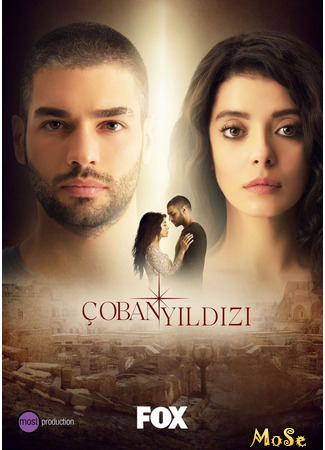 кино Венера (Coban Yildizi: Çoban Yıldızı) 06.10.20