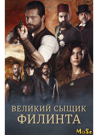 кино Великий сыщик Филинта (Filinta) 07.10.20