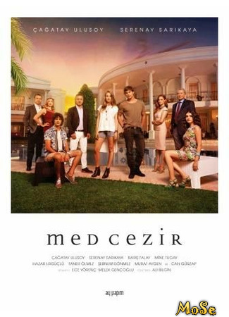 кино Прилив (Medcezir) 08.10.20