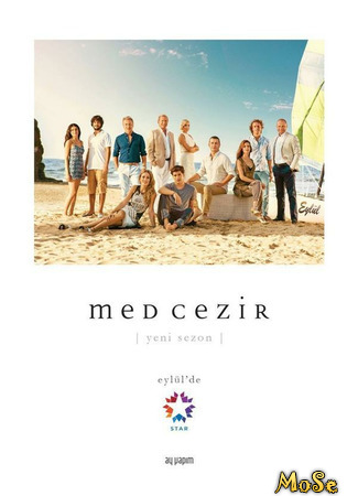 кино Прилив (Medcezir) 08.10.20