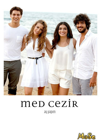 кино Прилив (Medcezir) 08.10.20