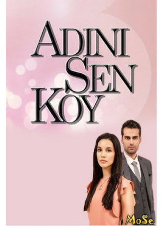 кино Adini Sen Koy, season 4 (Ты назови, 4-й сезон: Adını Sen Koy, sezon 4) 15.10.20