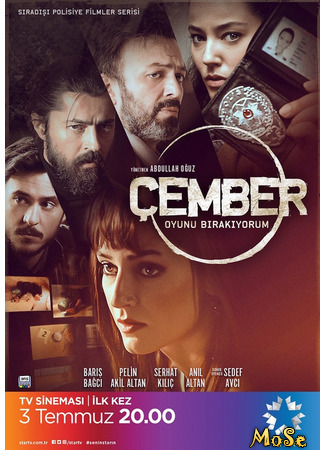 кино Cember, season 1 (Замкнутый круг, 1-й сезон: Çember, sezon 1) 19.10.20