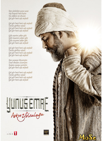 кино Юнус Эмре: Путешествие любви (Yunus Emre: The journey of love: Yunus Emre: Aşkin Yolculuğu) 20.10.20