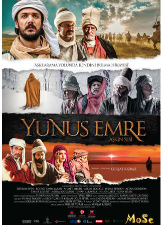 кино Yunus Emre: The Voice of Love (Юнус Эмре: Голос любви: Yunus Emre: Aşkın Sesi) 20.10.20