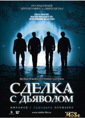 кино Сделка с дьяволом (The Covenant) 21.10.20