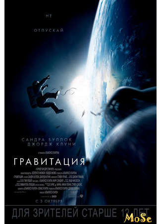 кино Гравитация (Gravity) 21.10.20