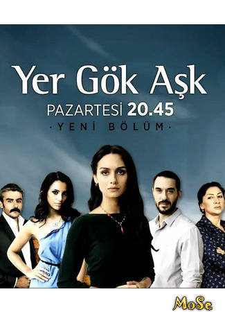 кино Между небом и землей (Yer Gok Ask: Yer Gök Aşk) 22.10.20