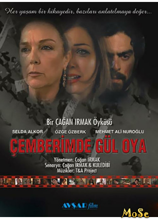 кино Узоры из роз (Cemberimde Gul Oya: Çemberimde Gül Oya) 24.10.20