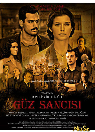 кино Боль осени (Pains of Autumn: Güz Sancısı) 24.10.20