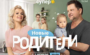 Четвертый сезон "Родителей"