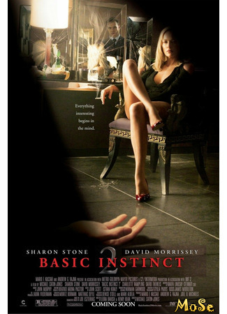 кино Основной инстинкт 2: Жажда риска (Basic Instinct 2: Risk Addiction) 25.10.20