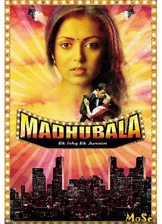 кино Мадхубала — одна любовь, одна страсть (Madhubala — A love, a passion: Madhubala - Ek Ishq Ek Junoon) 26.10.20