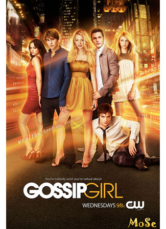 кино Сплетница (Gossip Girl) 27.10.20