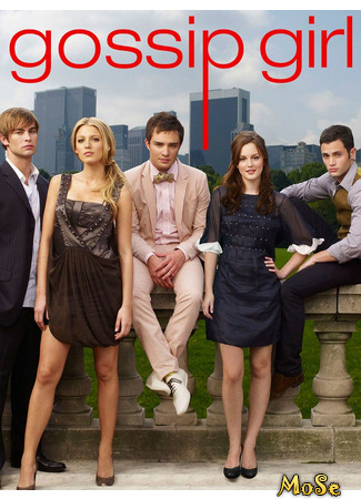 кино Сплетница (Gossip Girl) 04.11.20