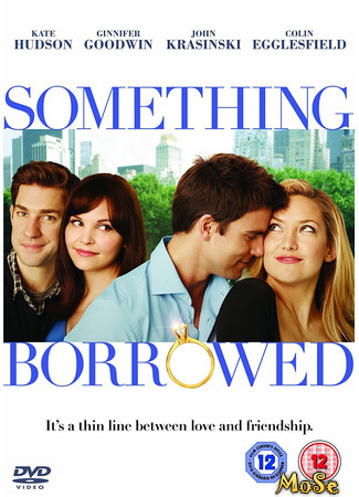 кино Жених напрокат (Something Borrowed) 09.11.20