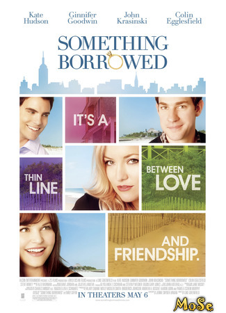 кино Жених напрокат (Something Borrowed) 09.11.20