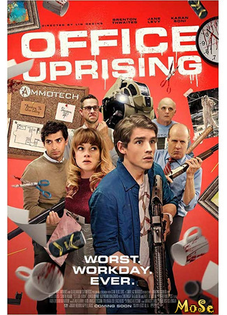 кино Офисный беспредел (Office Uprising) 10.11.20