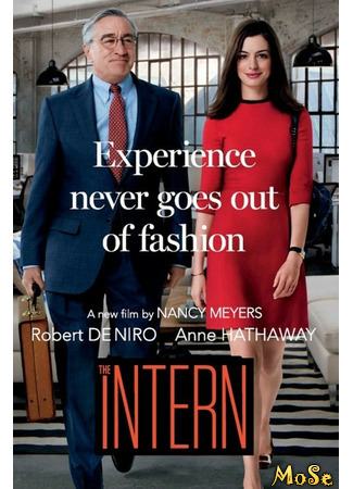 кино Стажёр (The Intern) 11.11.20