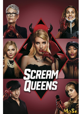 кино Королевы крика (Scream Queens) 11.11.20