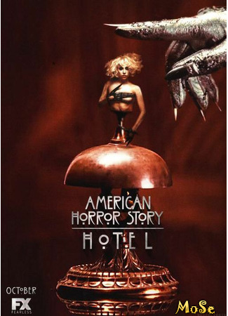 кино Американская история ужасов. Отель (American Horror Story) 12.11.20