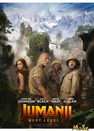 кино Джуманджи: Новый уровень (Jumanji: The Next Level) 12.11.20