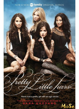 кино Милые обманщицы (Pretty Little Liars) 13.11.20