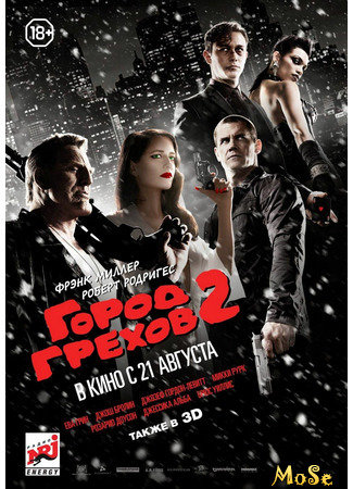 кино Город грехов 2: Женщина, ради которой стоит убивать (Sin City: A Dame to Kill For) 13.11.20