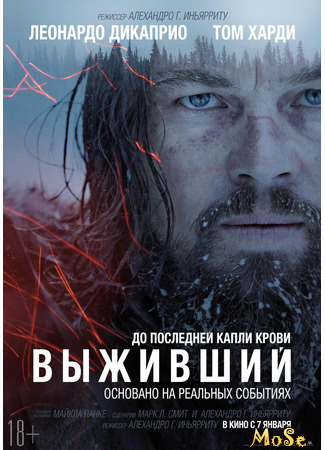 кино Выживший (The Revenant) 13.11.20