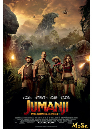 кино Джуманджи: Зов джунглей (Jumanji: Welcome to the Jungle) 14.11.20