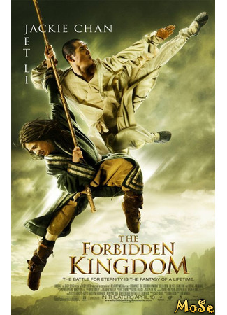 кино The Forbidden Kingdom (Запретное царство) 16.11.20