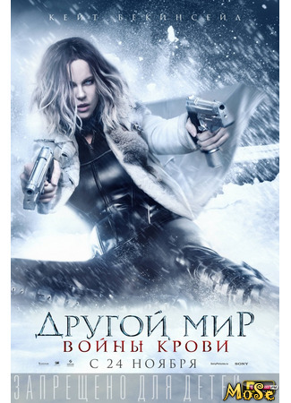 кино Другой мир: Войны крови (Underworld: Blood Wars) 16.11.20