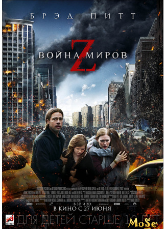 кино Война миров&#160;Z (World War&#160;Z) 16.11.20