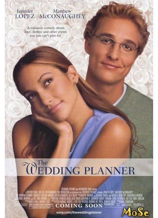 кино Свадебный переполох (The Wedding Planner) 18.11.20