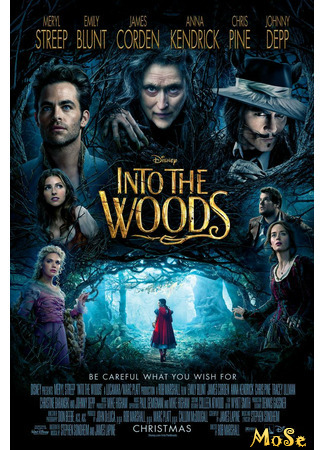 кино Чем дальше в лес... (Into the Woods) 20.11.20