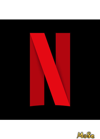 Производитель Netflix 20.11.20