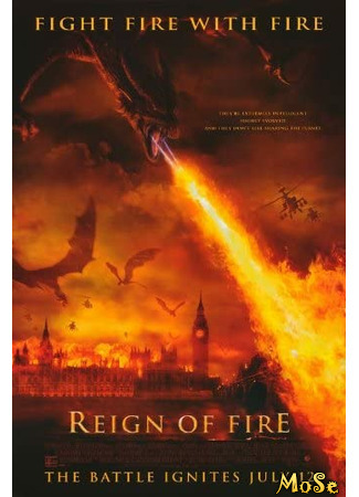 кино Власть огня (Reign of Fire) 21.11.20