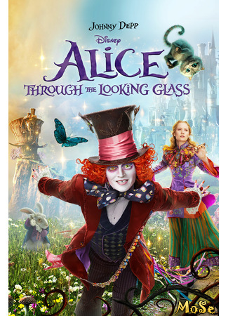 кино Алиса в Зазеркалье (Alice Through the Looking Glass) 21.11.20