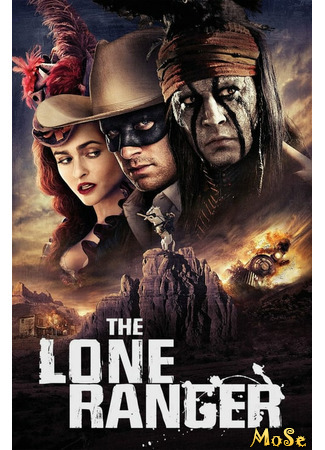 кино Одинокий рейнджер (The Lone Ranger) 21.11.20