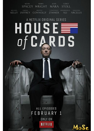 кино Карточный домик (House of Cards) 21.11.20