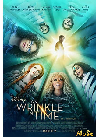 кино Излом времени (A Wrinkle in Time) 21.11.20