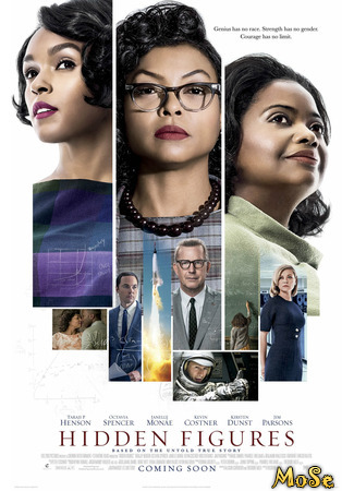 кино Скрытые фигуры (Hidden Figures) 21.11.20