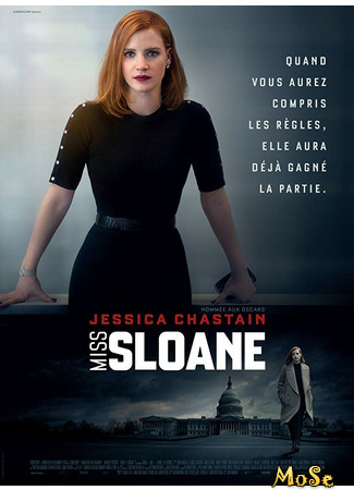 кино Miss Sloane (Опасная игра Слоун) 21.11.20