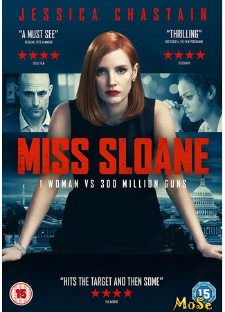 кино Miss Sloane (Опасная игра Слоун) 21.11.20