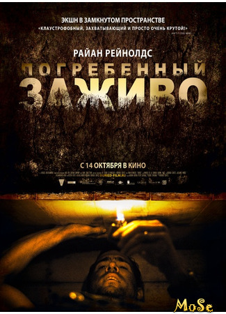 кино Погребенный заживо (Buried) 25.11.20