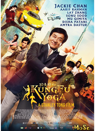 кино Доспехи бога: В поисках сокровищ (Kung Fu Yoga: Gong fu yu jia) 26.11.20