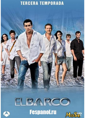 кино El barco, season 3 (Ковчег, 3-й сезон: El barco, temporada 3) 27.11.20